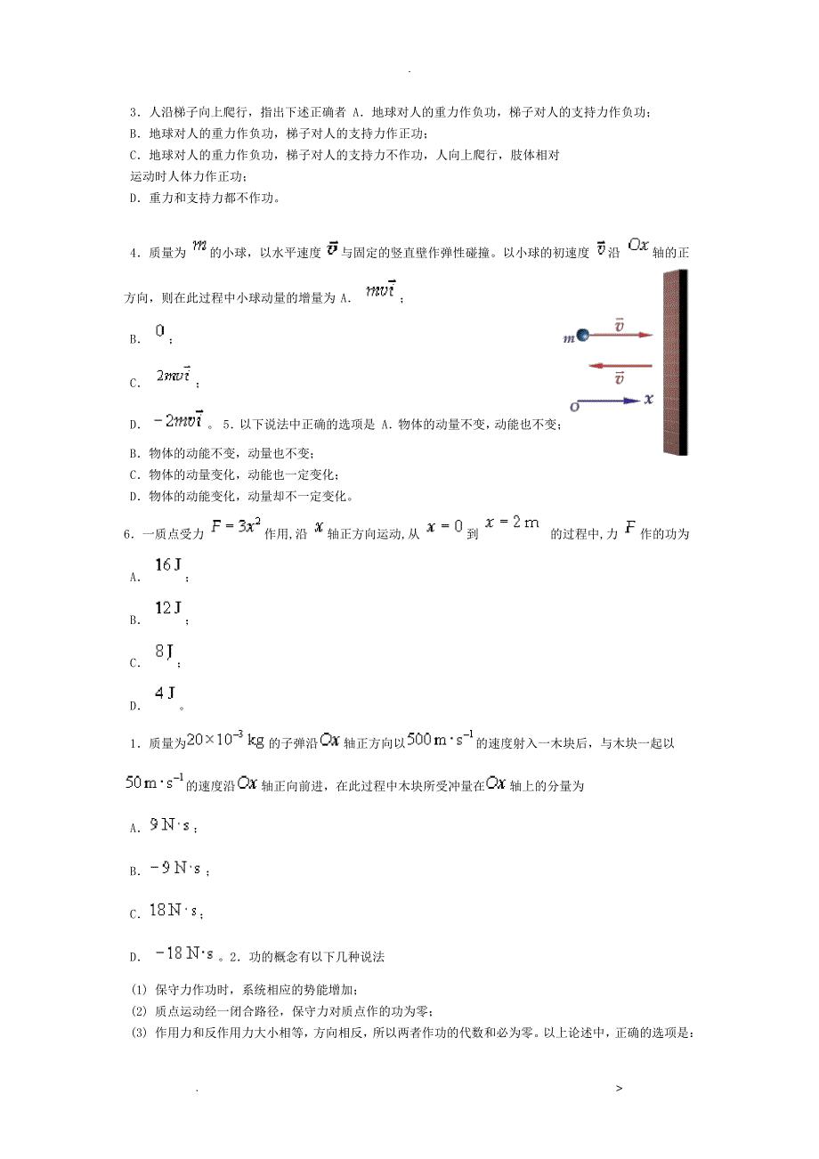 过关测试质点动力学_第2页