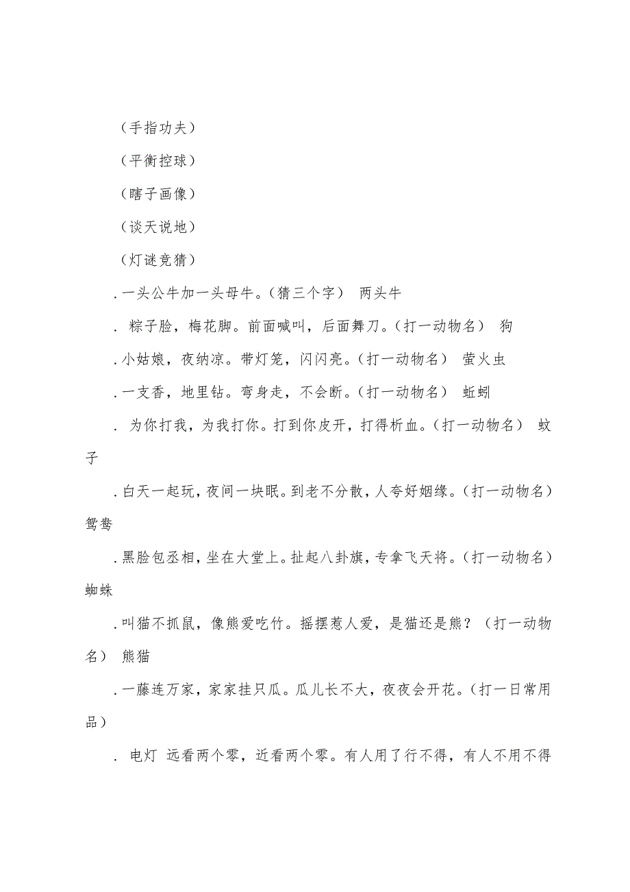 初中圣诞节晚会主持词.docx_第2页