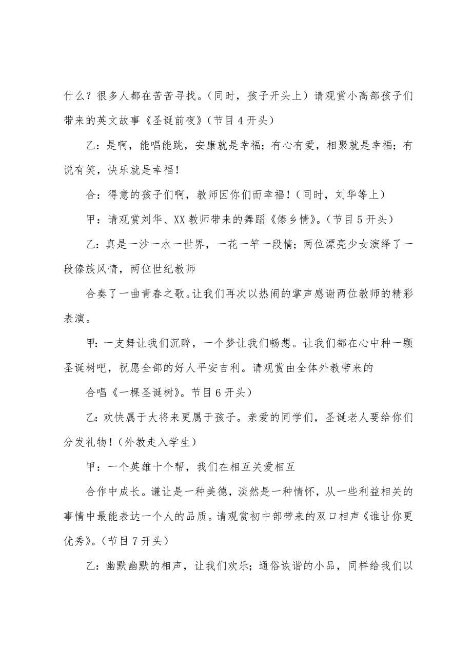 初中圣诞节晚会主持词.docx_第5页