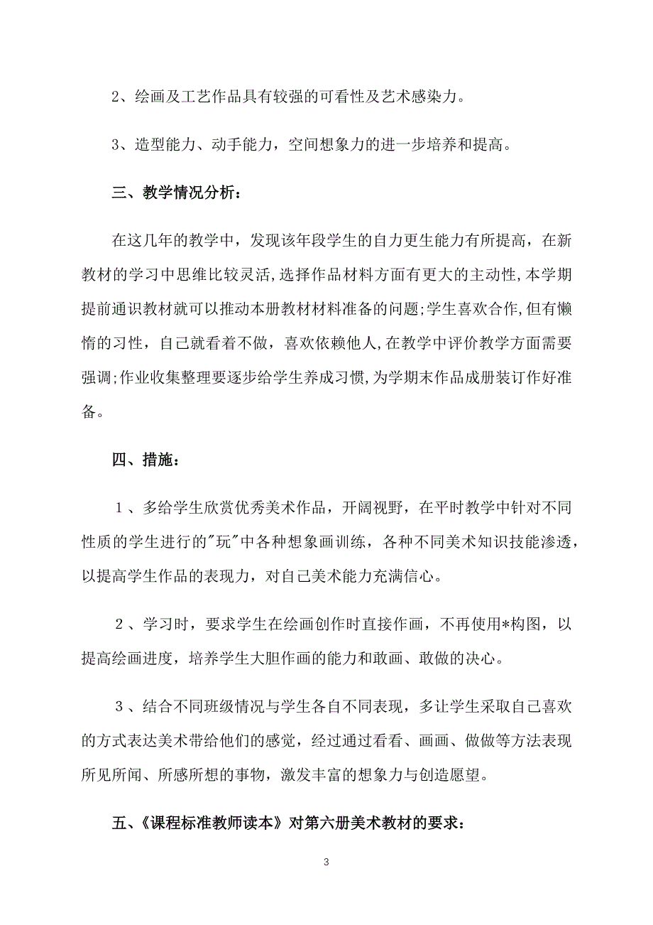 小学三年级美术教学计划_第3页