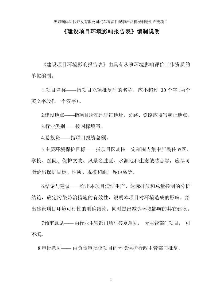 绵阳瑞洋科技开发有限公司汽车零部件配套产品机械制造生产线项目环评报告.docx_第3页