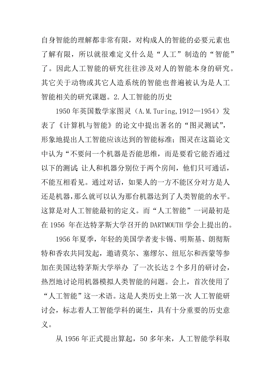 2023年人工智能的历史、现实与未来解读_第2页