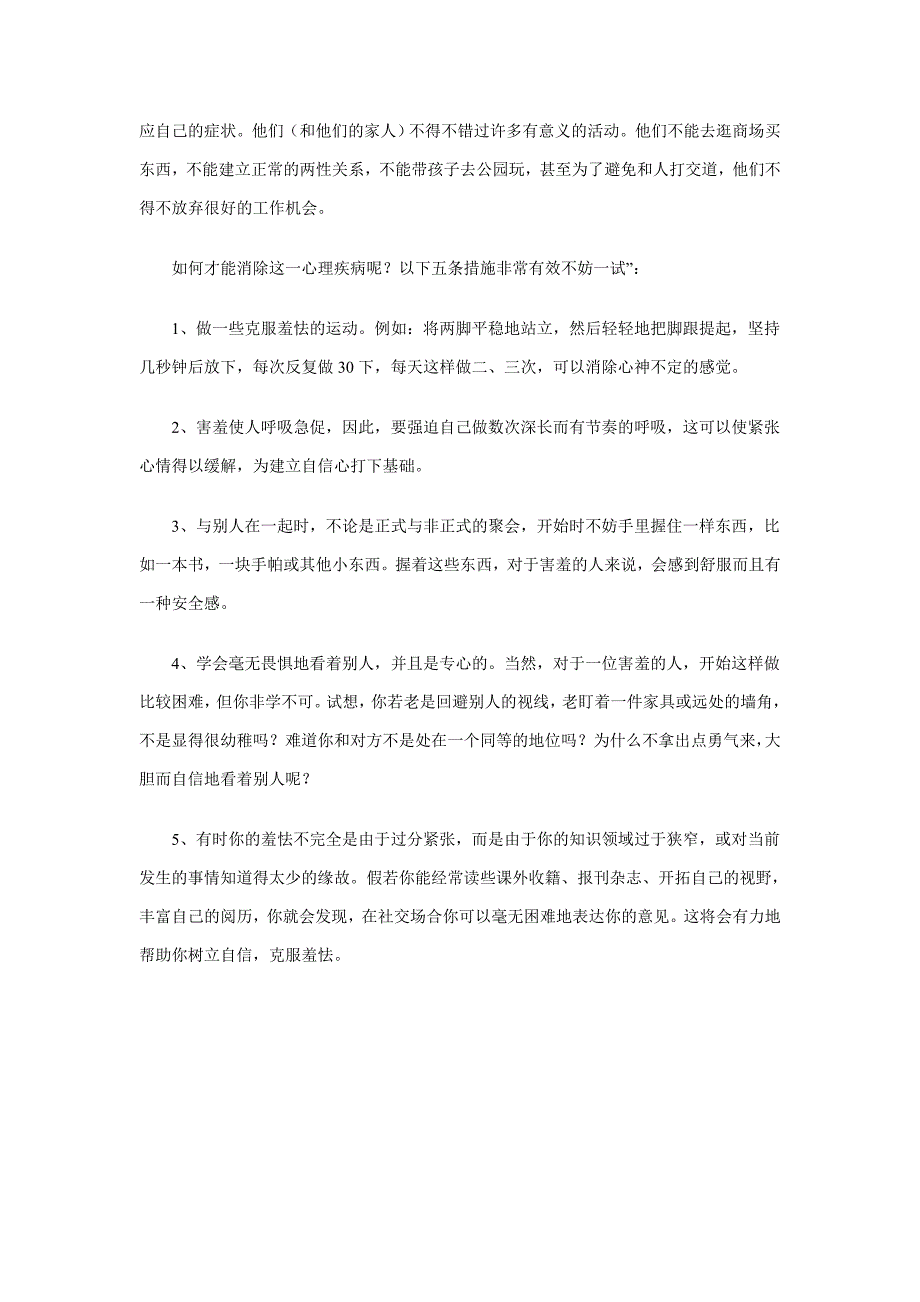 人际交往不恐怖5法_第2页