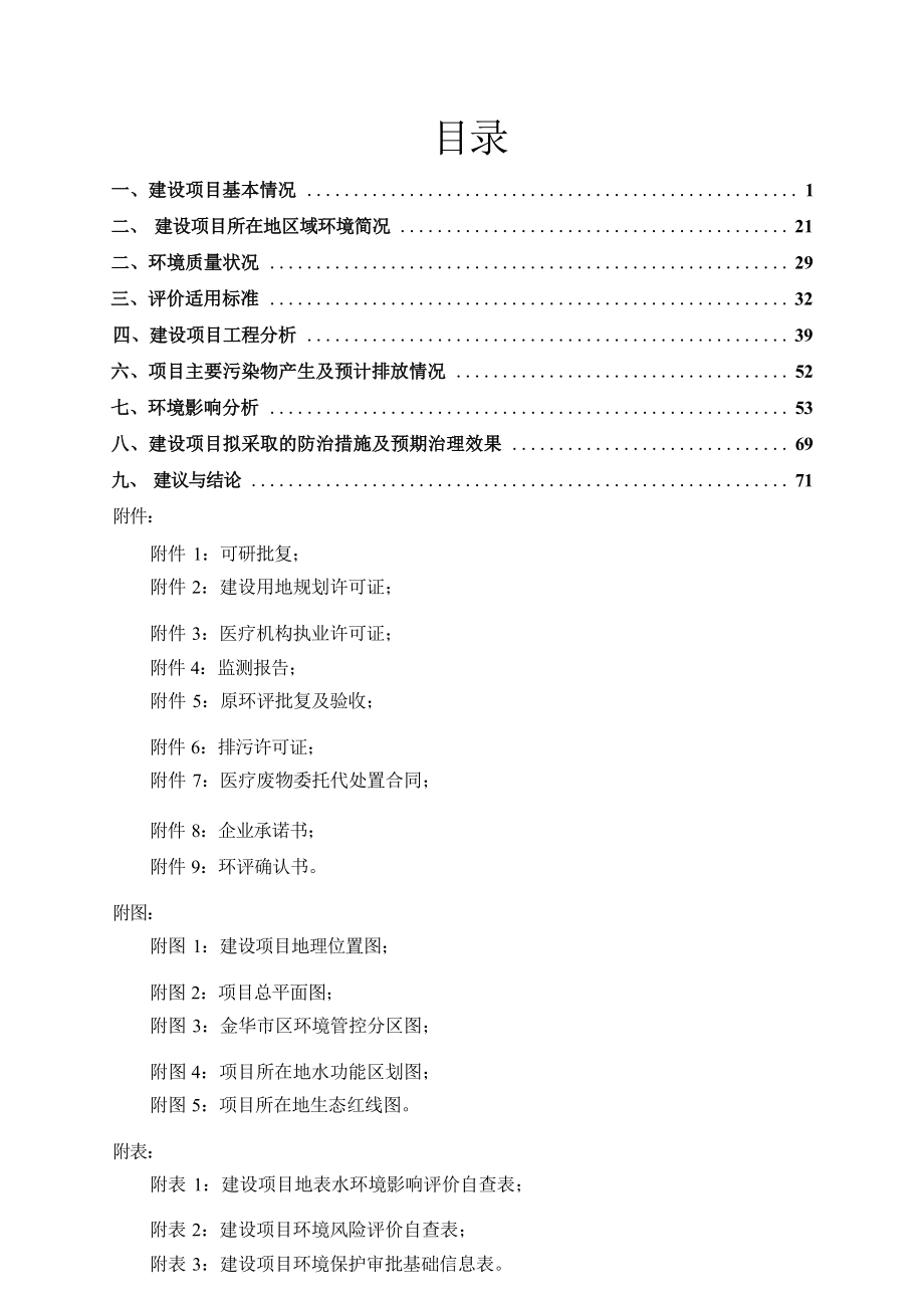 金华市中心医院科教综合大楼建设项目环评报告.docx_第3页