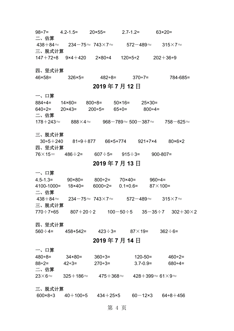 2023年三年级下册数学一课一练暑期 .doc_第4页