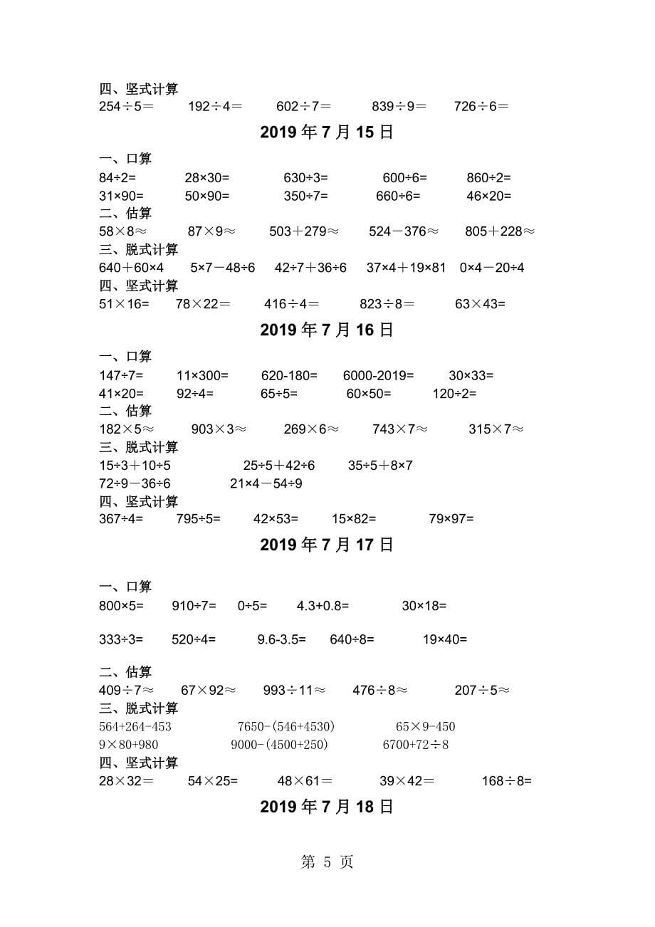 2023年三年级下册数学一课一练暑期 .doc_第5页