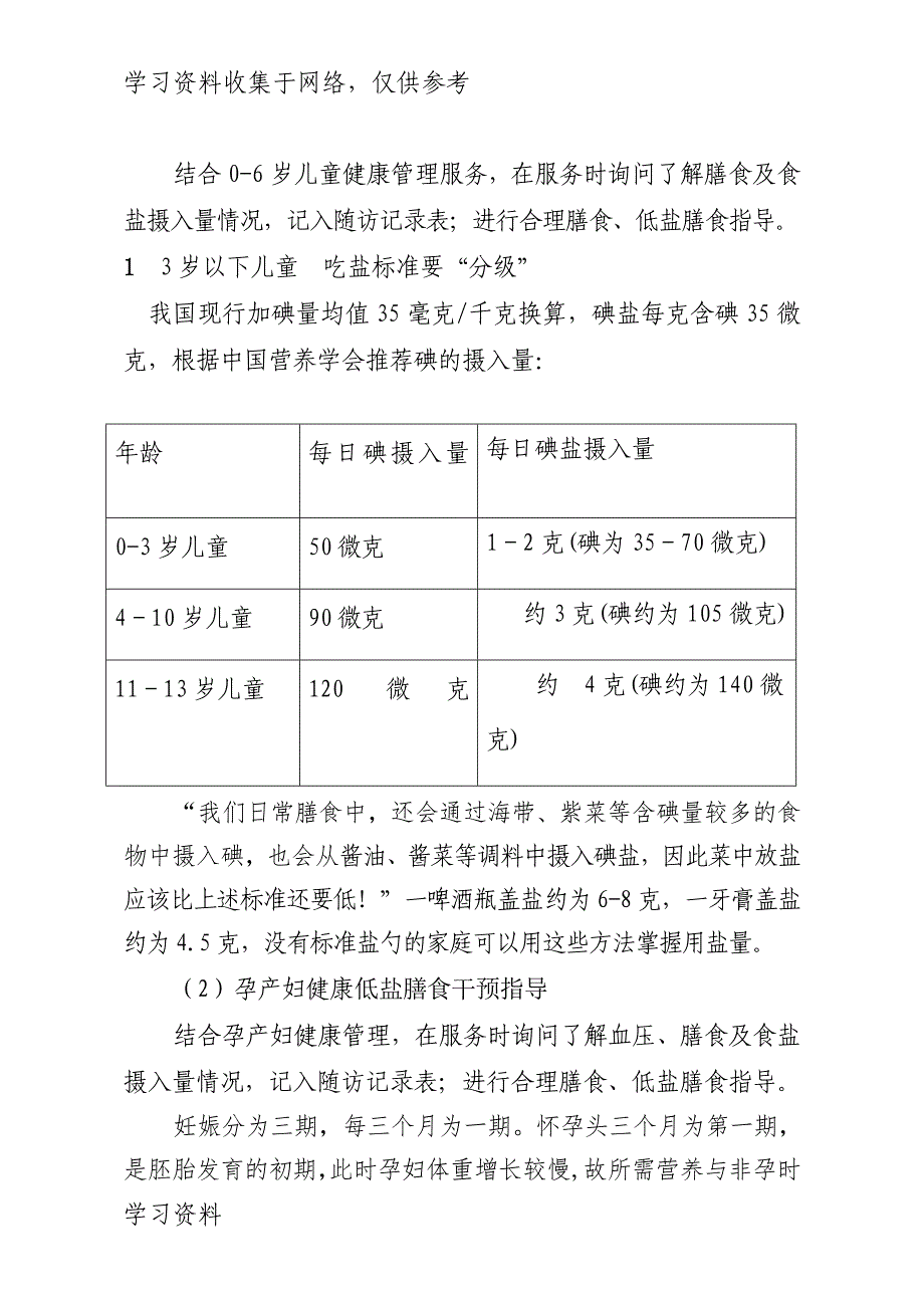 减盐防控高血压综合干预计划和策略.doc_第3页