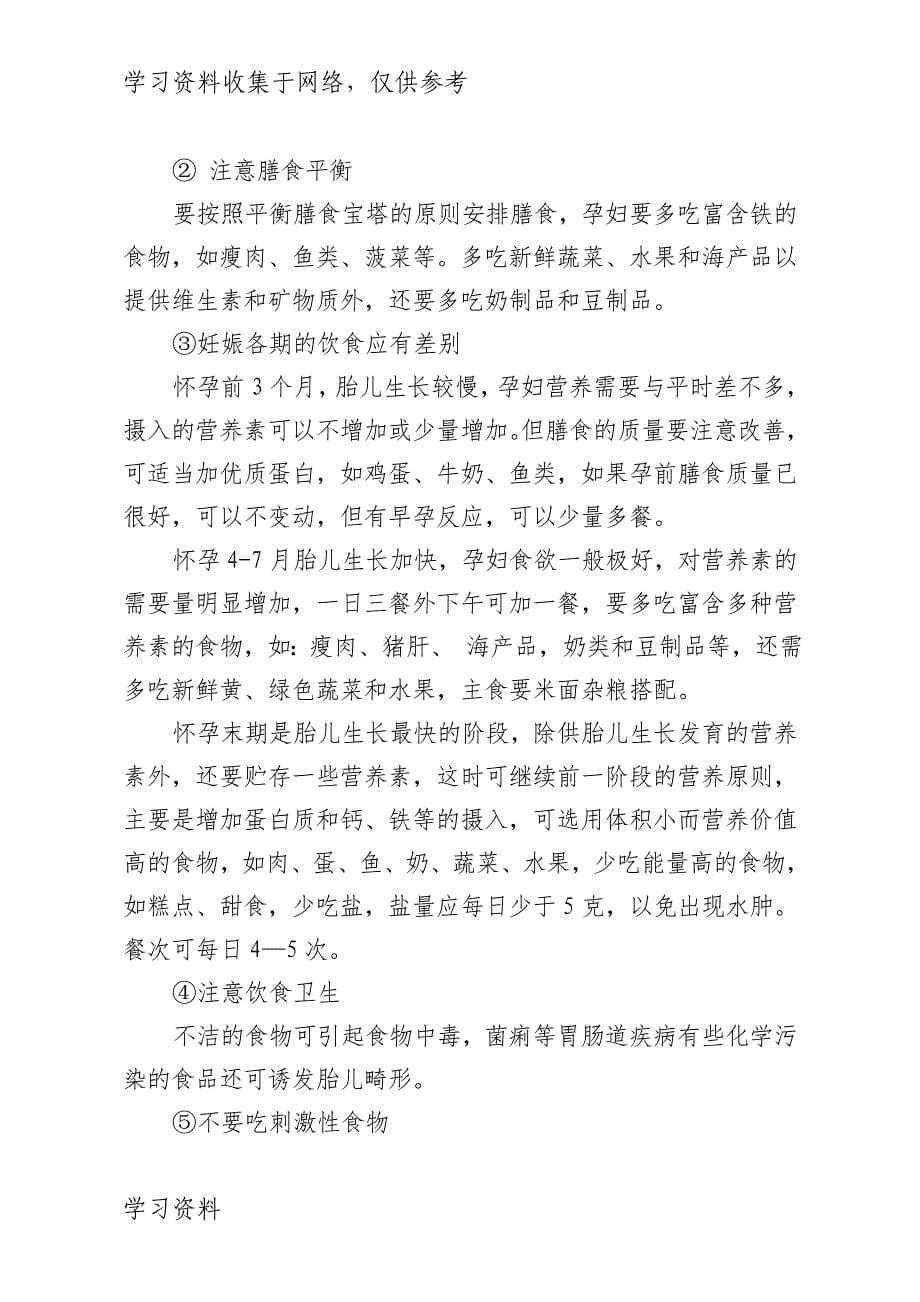 减盐防控高血压综合干预计划和策略.doc_第5页