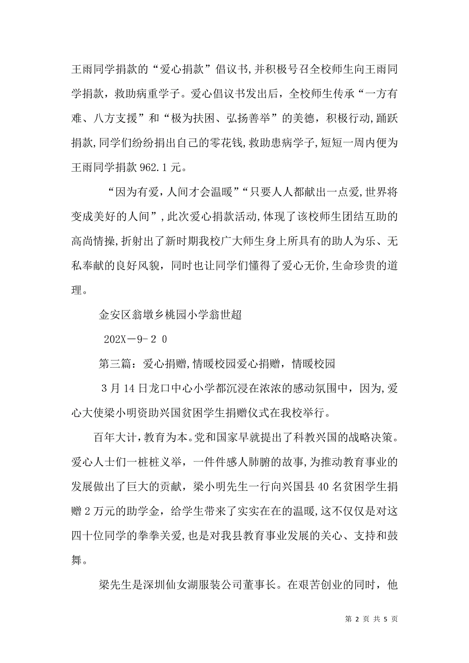 扶贫济困爱心汇聚情暖校园_第2页