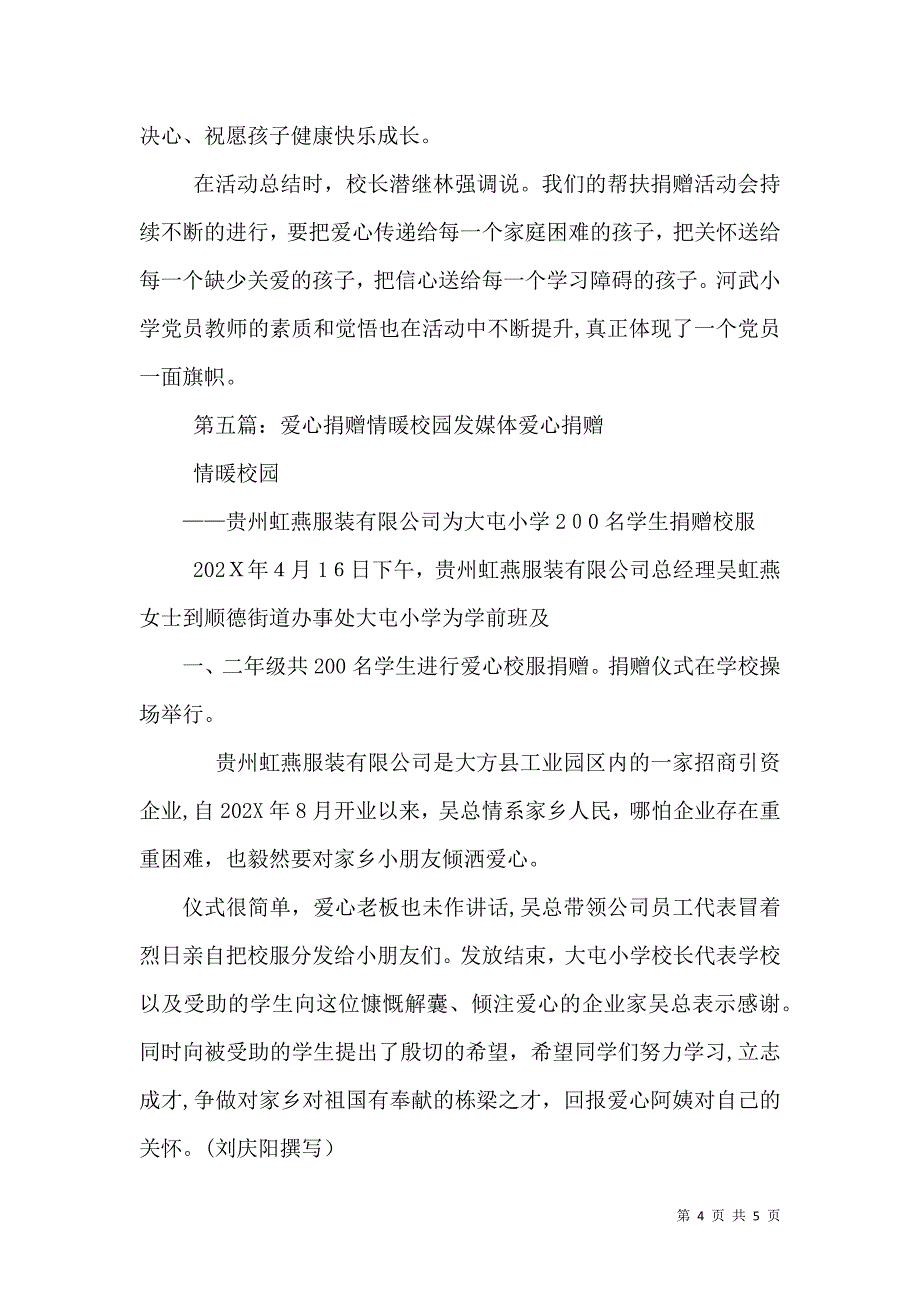 扶贫济困爱心汇聚情暖校园_第4页