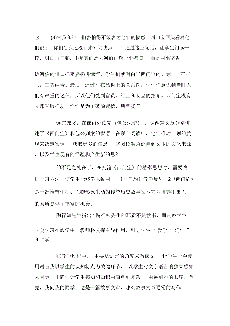 《西门豹》教学反思_第2页