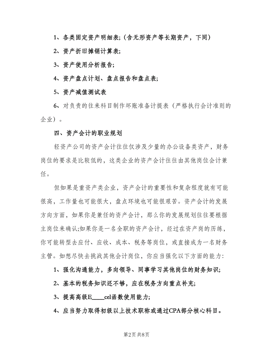 仓库会计工作岗位职责模板（五篇）.doc_第2页