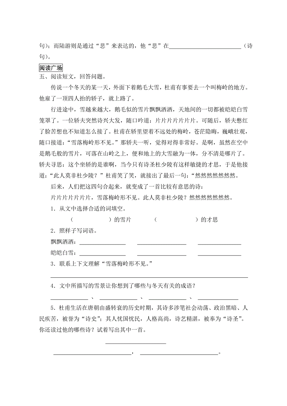 缪薛云4古诗两首活动单.doc_第4页