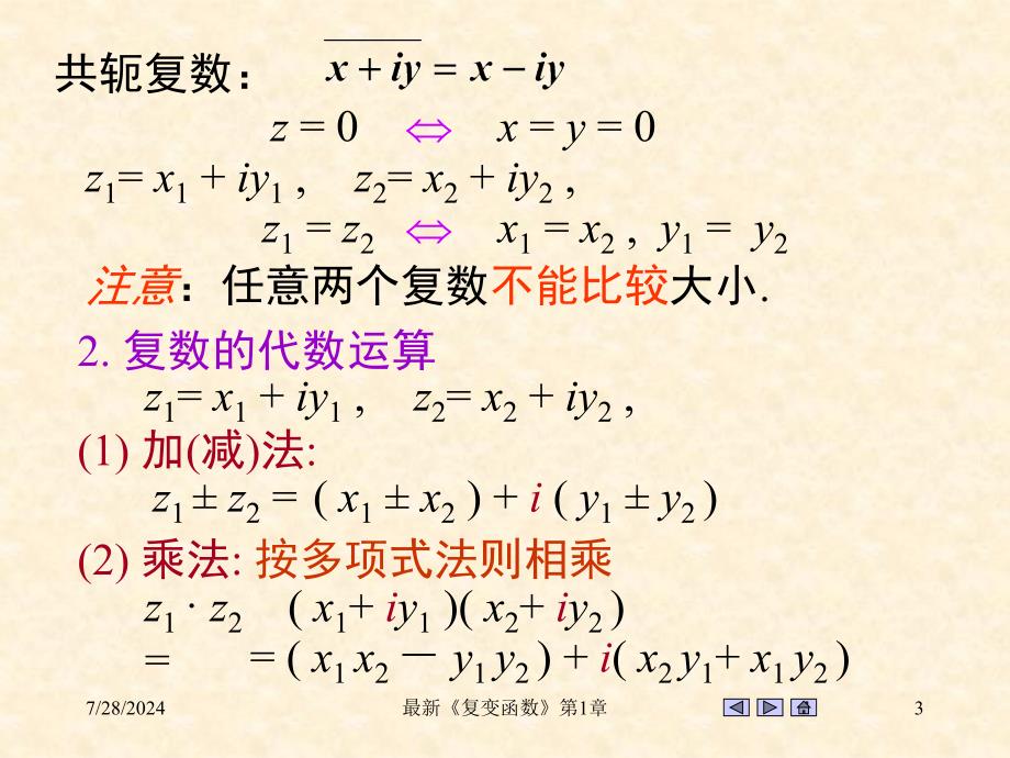 最新复变函数第1章_第3页