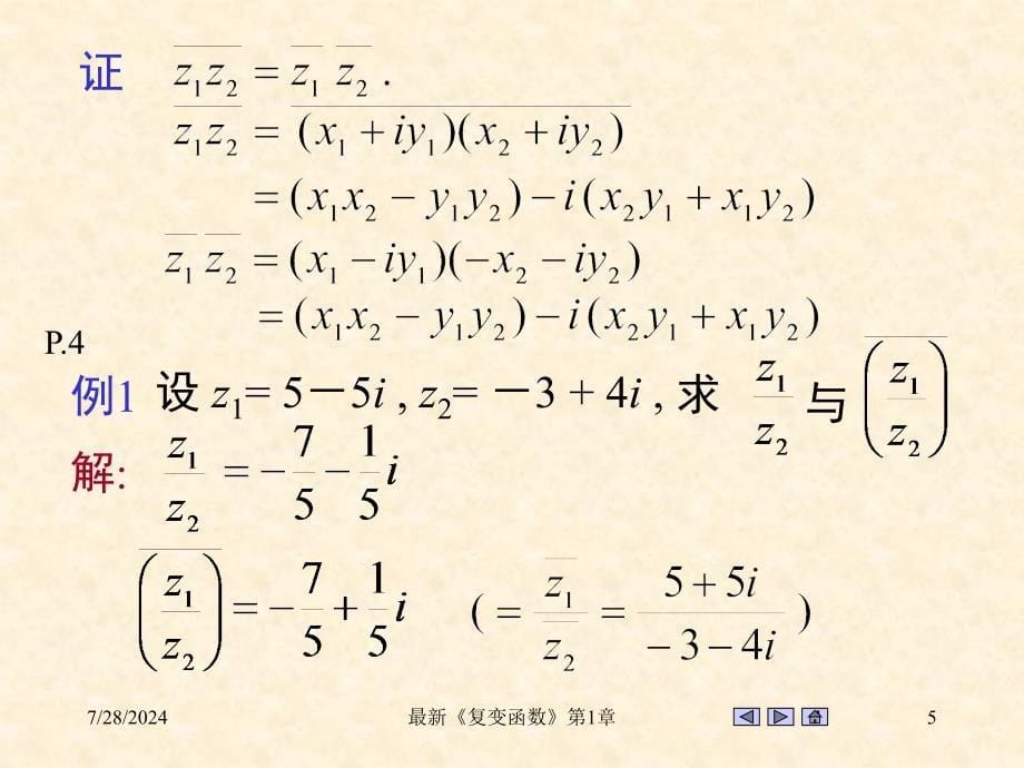 最新复变函数第1章_第5页