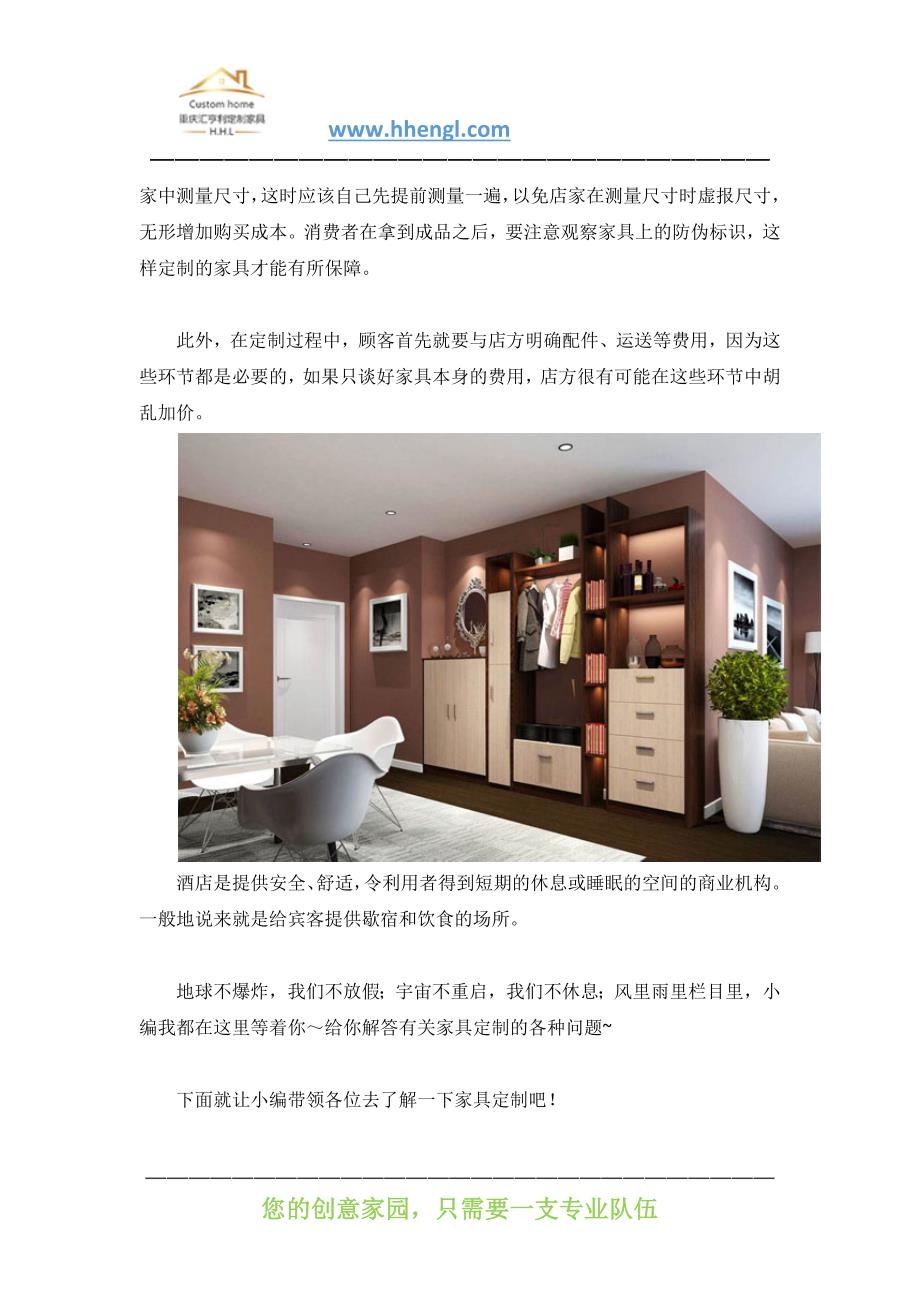 干货,重庆实酒店木楼梯定制装修安装注意事项.docx_第2页