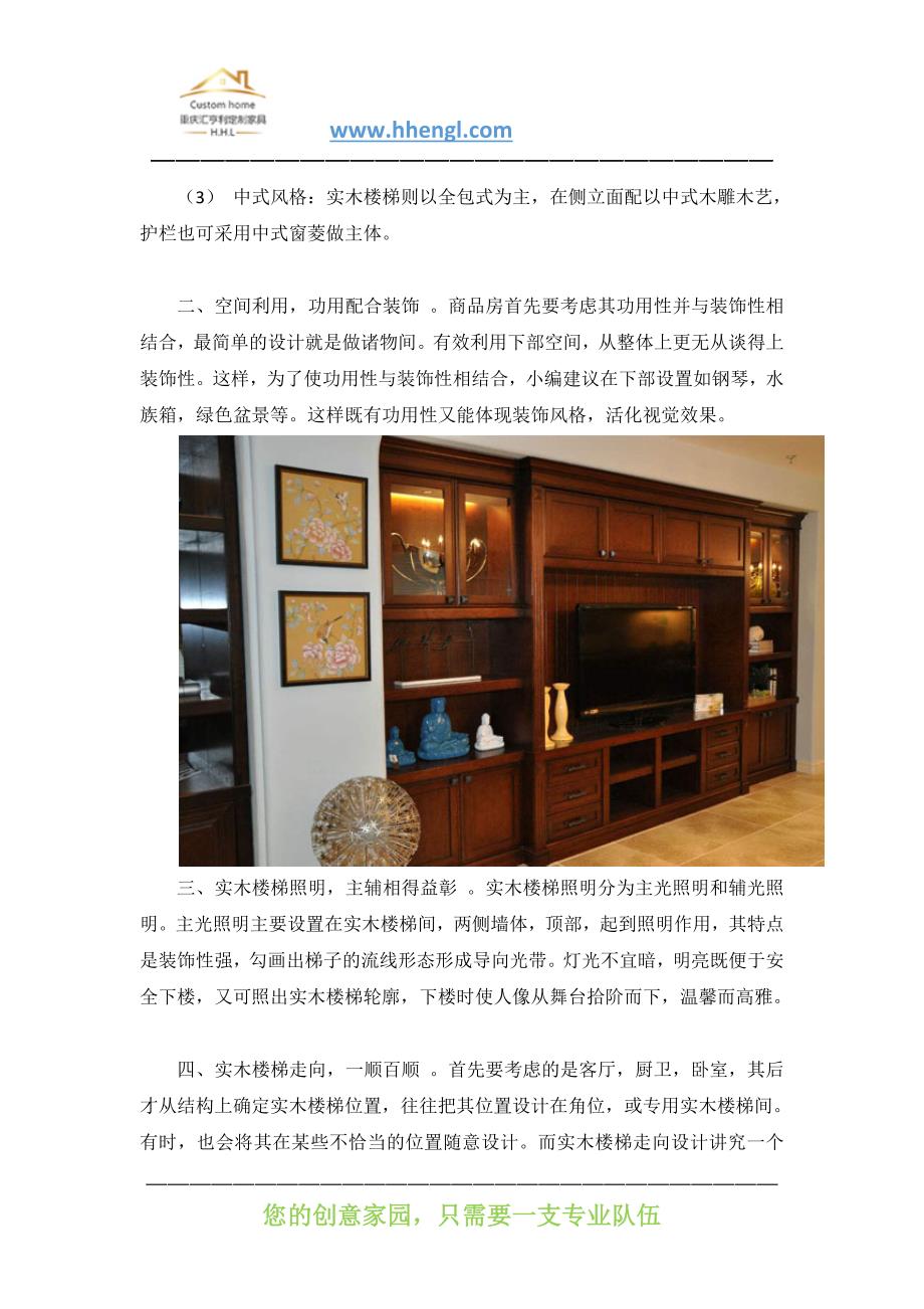 干货,重庆实酒店木楼梯定制装修安装注意事项.docx_第4页