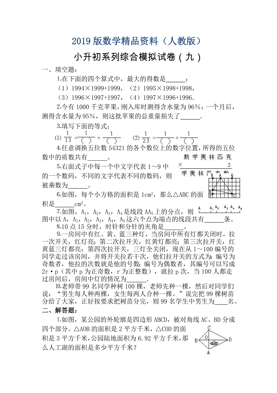 小升初系列综合模拟试卷3_第1页