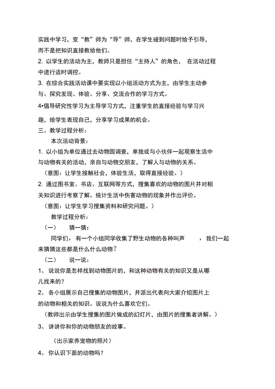 关爱动物与我同行说课设计_第2页