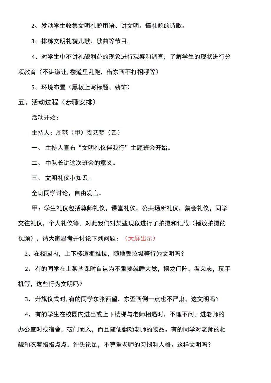 主题班会方案设计_第2页