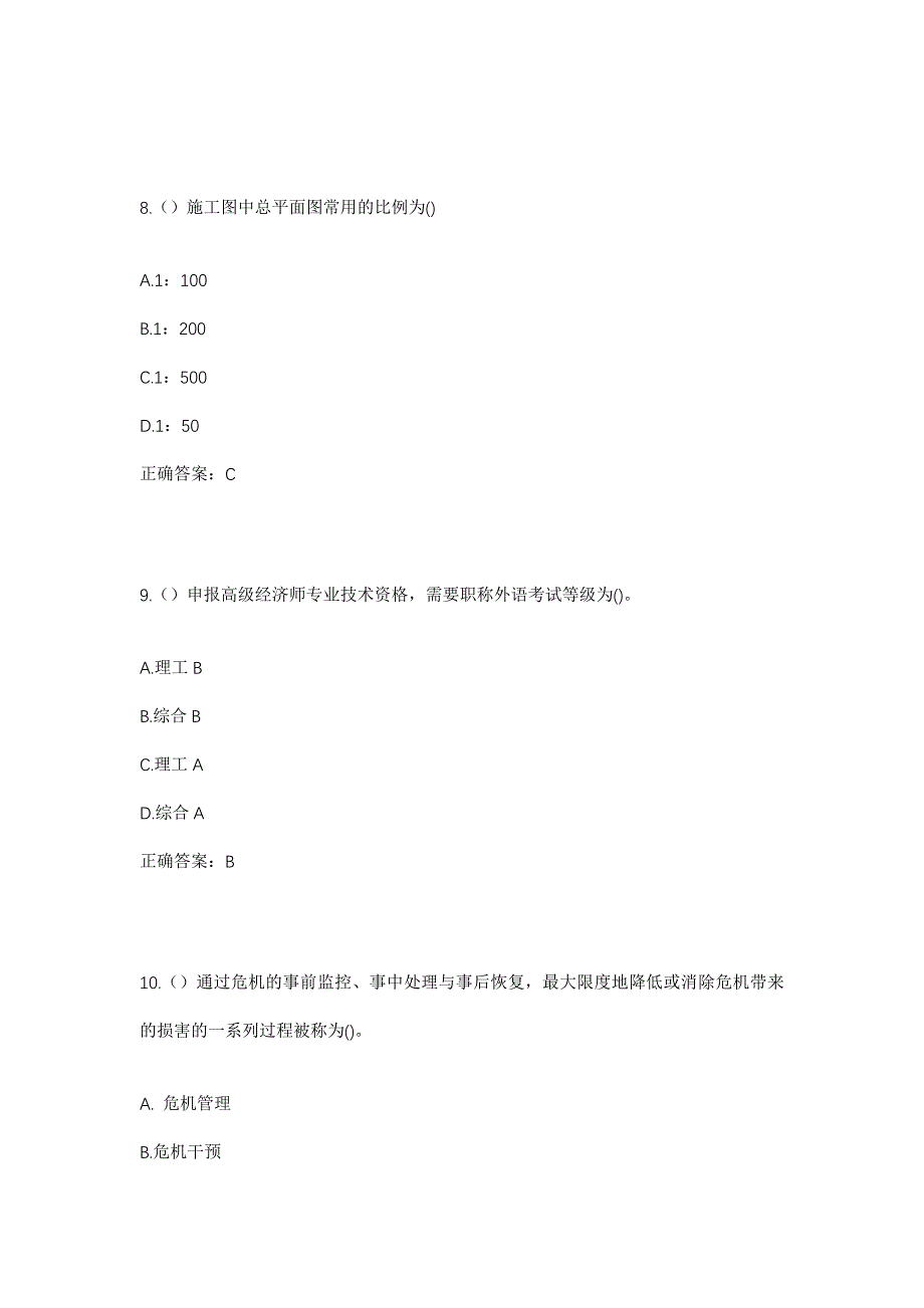 2023年辽宁省锦州市太和区女儿河街道大洼村社区工作人员考试模拟题及答案_第4页