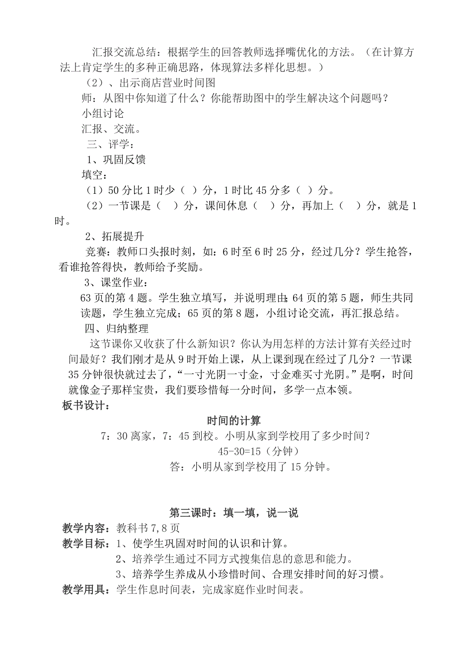 三年级上册第一单元时分秒的认识教案.doc_第4页