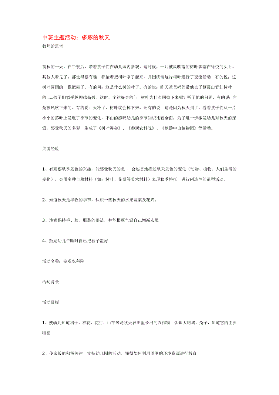 中班主题活动：多彩的秋天_第1页