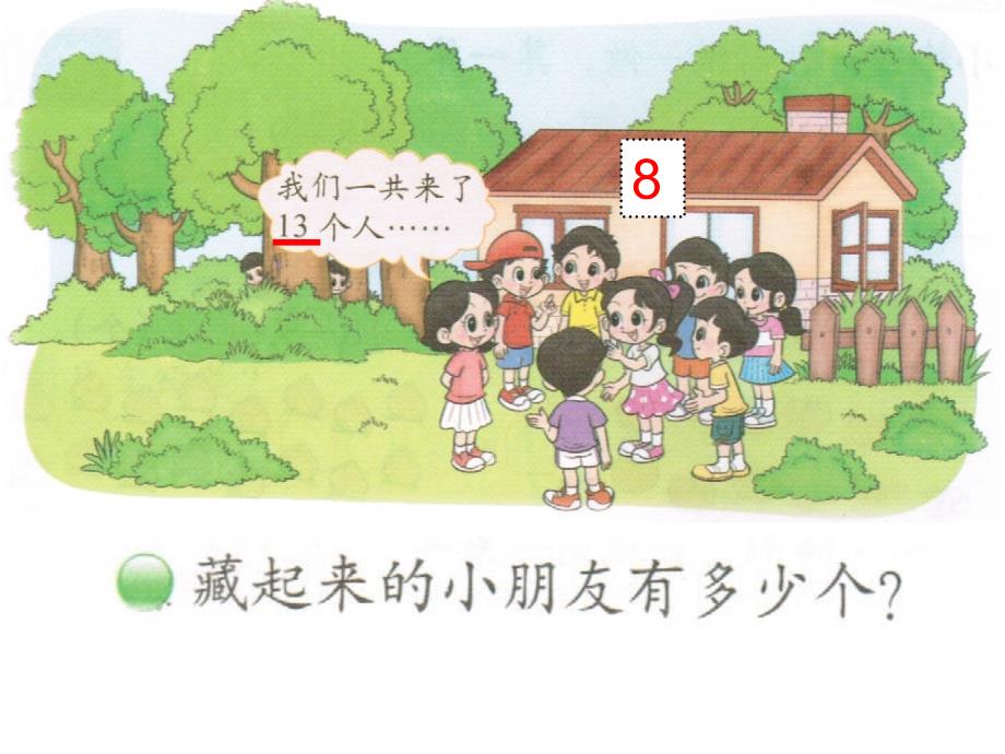 北师大版小学数学一下12捉迷藏_第2页