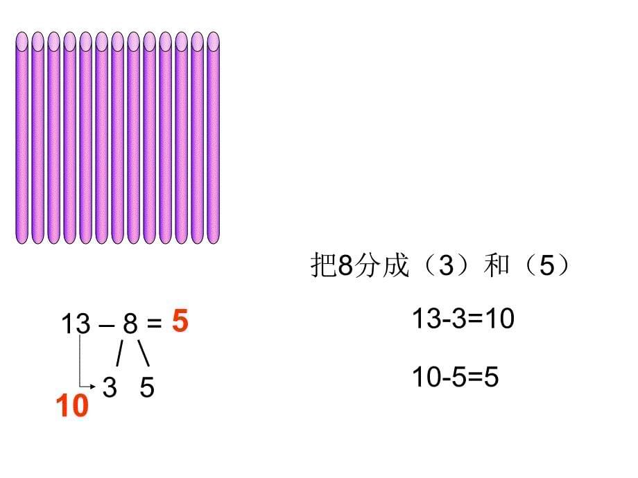 北师大版小学数学一下12捉迷藏_第5页