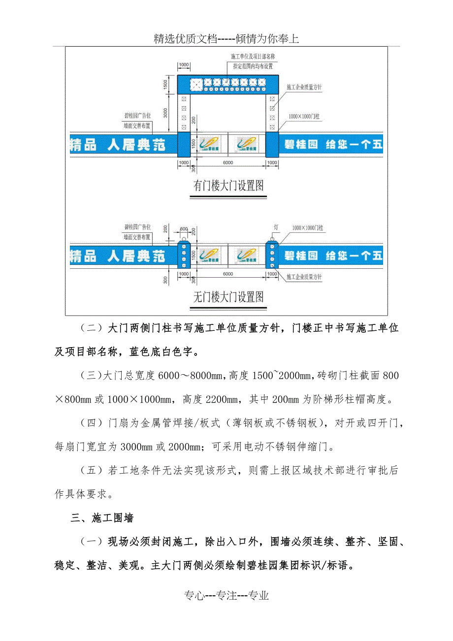 碧桂园集团施工现场安全与文明施工标准（2016版）_第4页