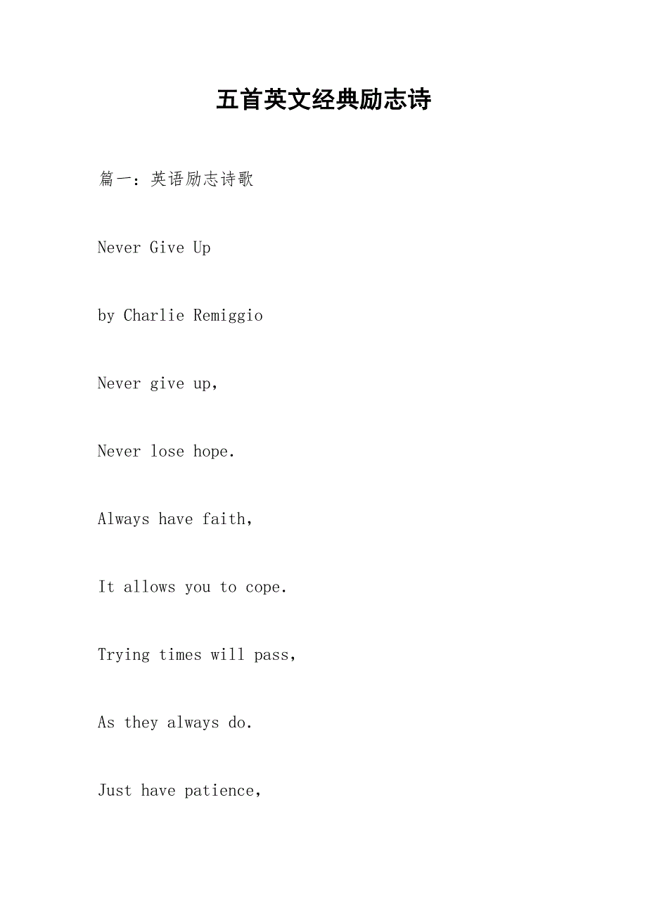 五首英文经典励志诗.docx_第1页