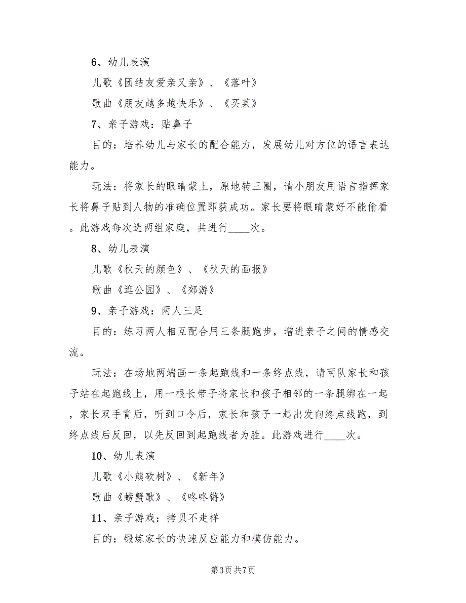 幼儿园元旦活动策划方案样本（2篇）_第3页