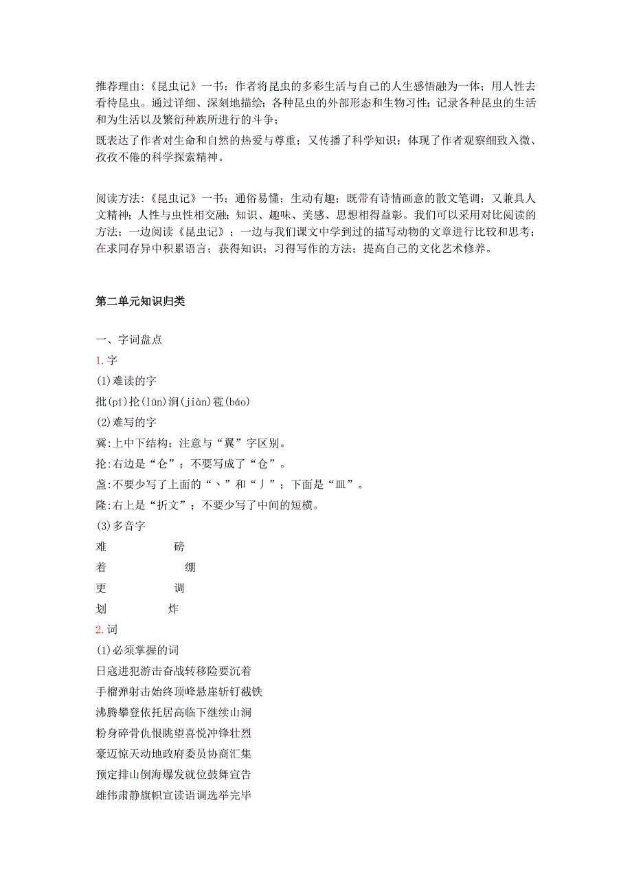 【小学语文】部编版六年级上册语文全部知识点汇总(完整编版).doc_第4页