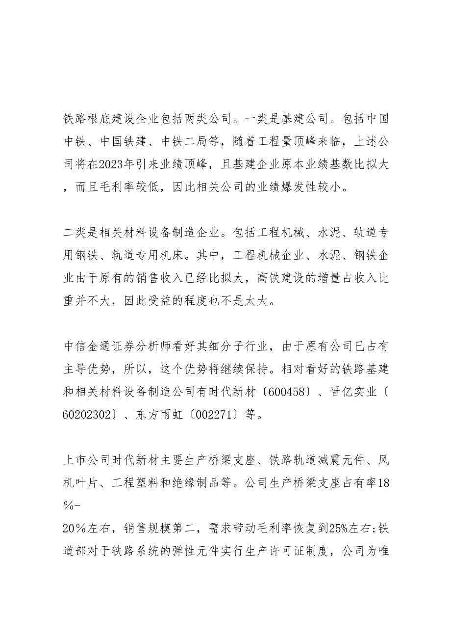 2023年铁路运输行业研究报告内容摘要 .doc_第2页