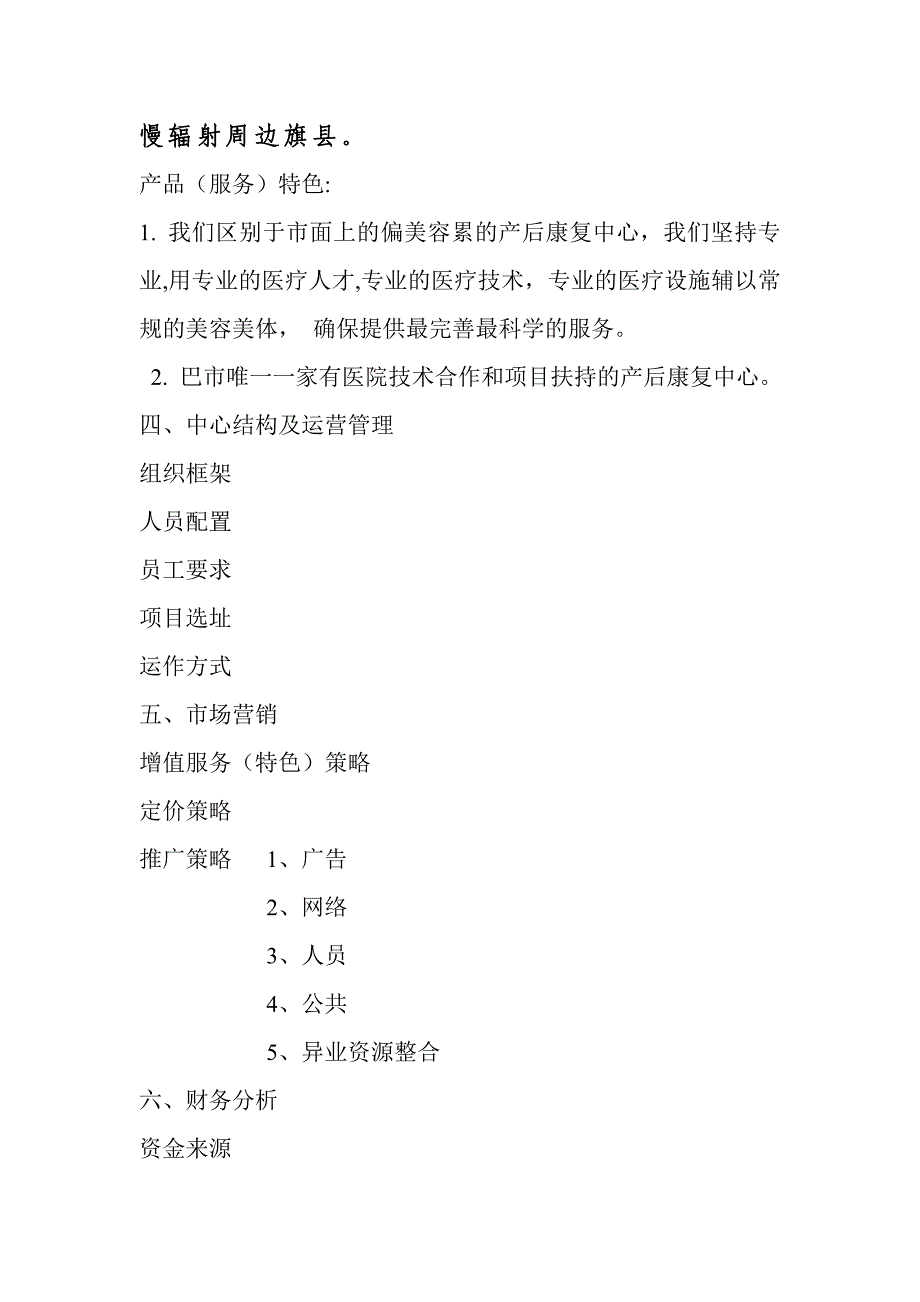 产后修复中心计划书.doc_第2页