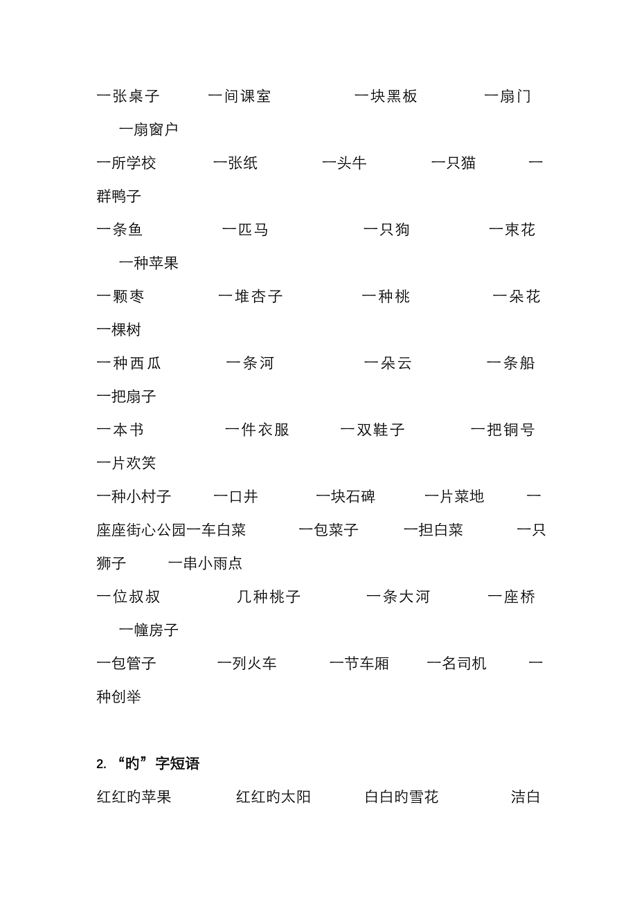 一年级词语积累(精)_第4页