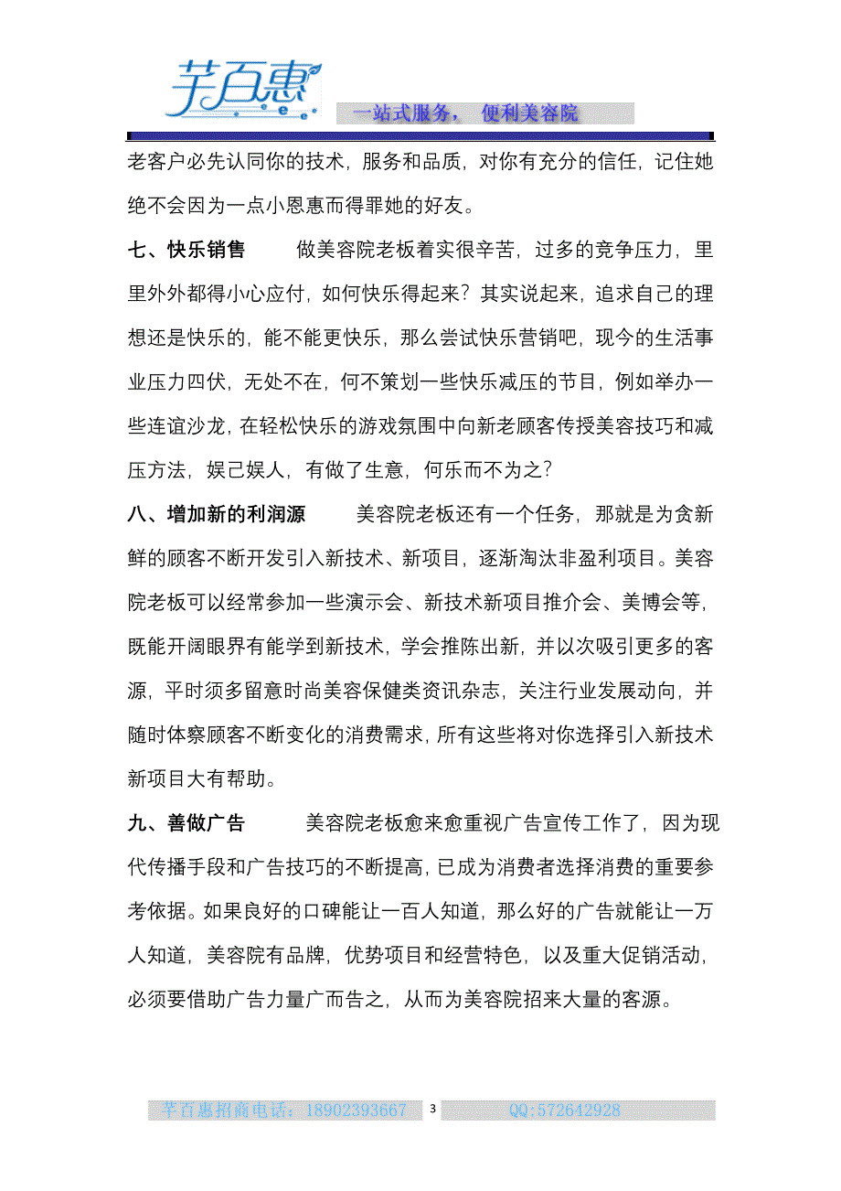 美容院客源市场开拓实战.doc_第3页