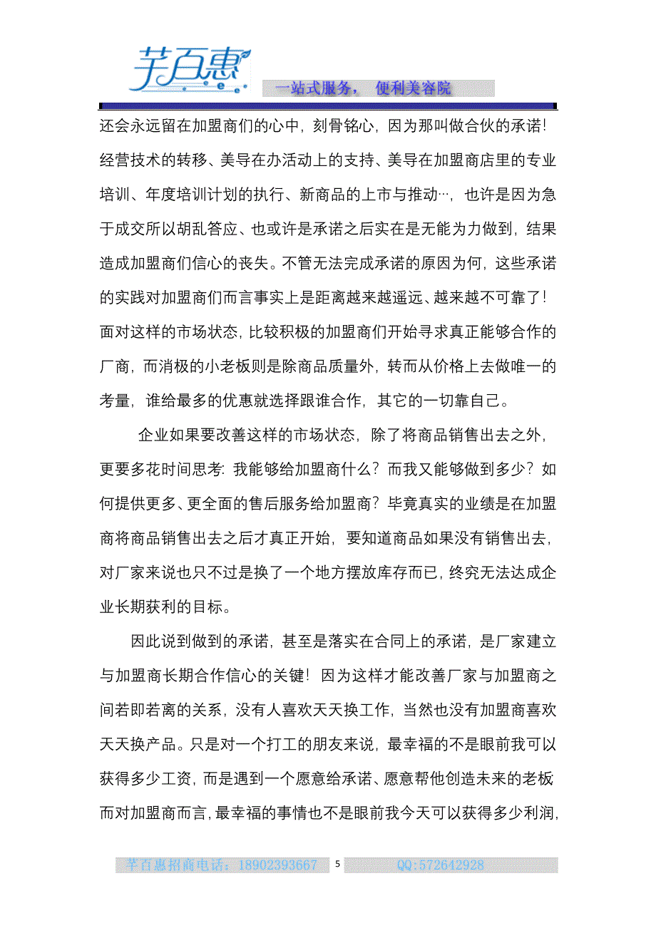 美容院客源市场开拓实战.doc_第5页