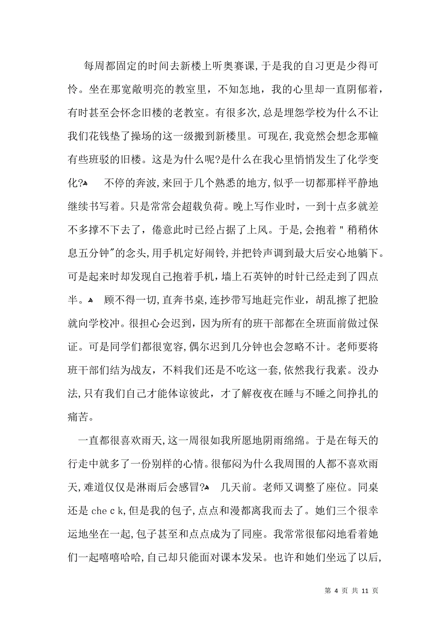 关于优秀中学生作文合集8篇_第4页