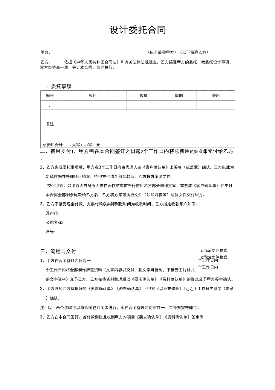 设计委托合同_第1页