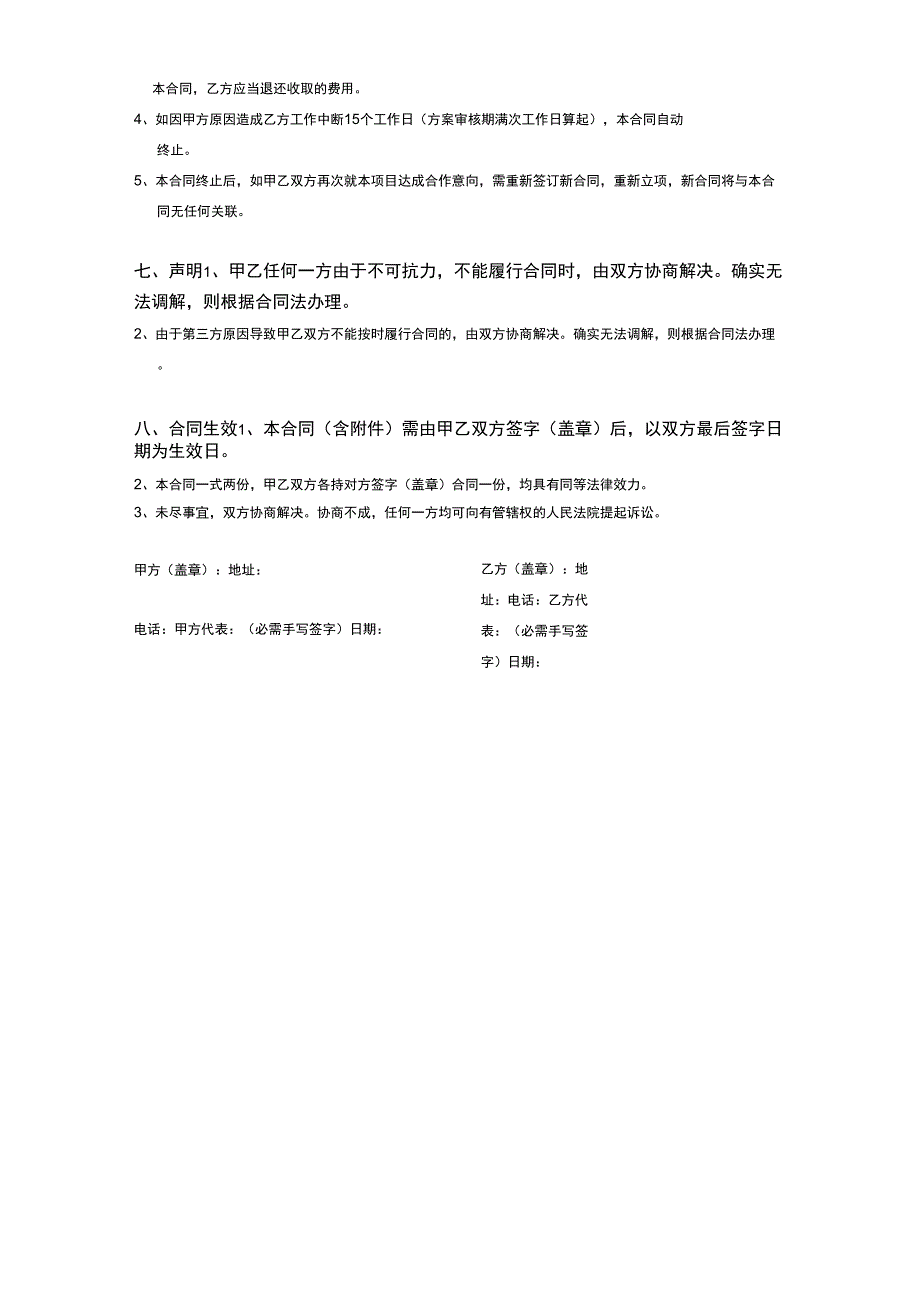 设计委托合同_第4页