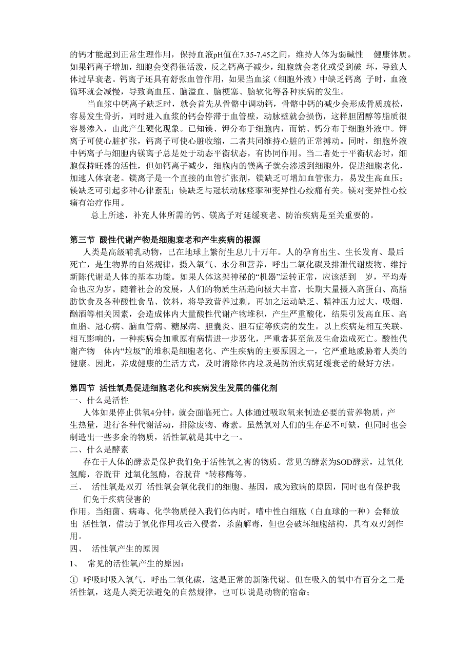 电解水挑战亚健康_第3页