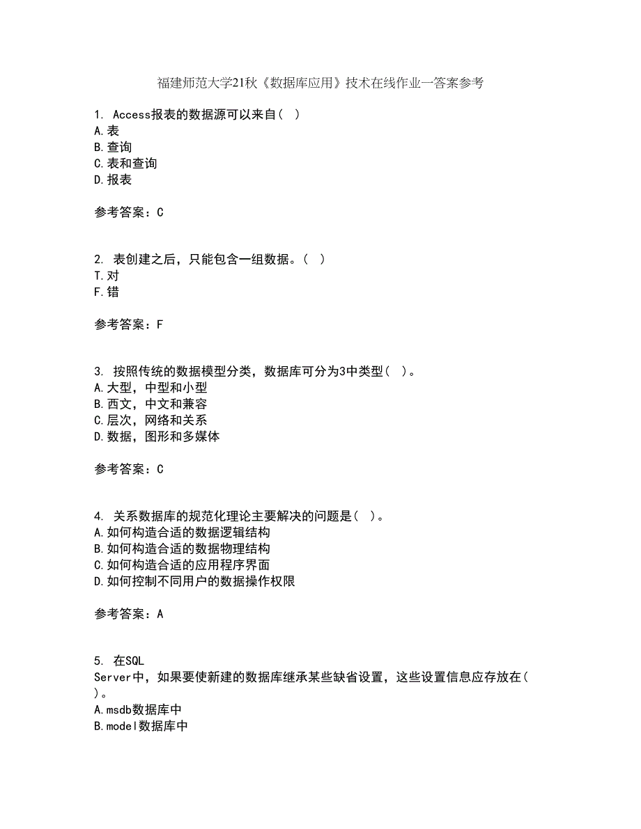 福建师范大学21秋《数据库应用》技术在线作业一答案参考92_第1页