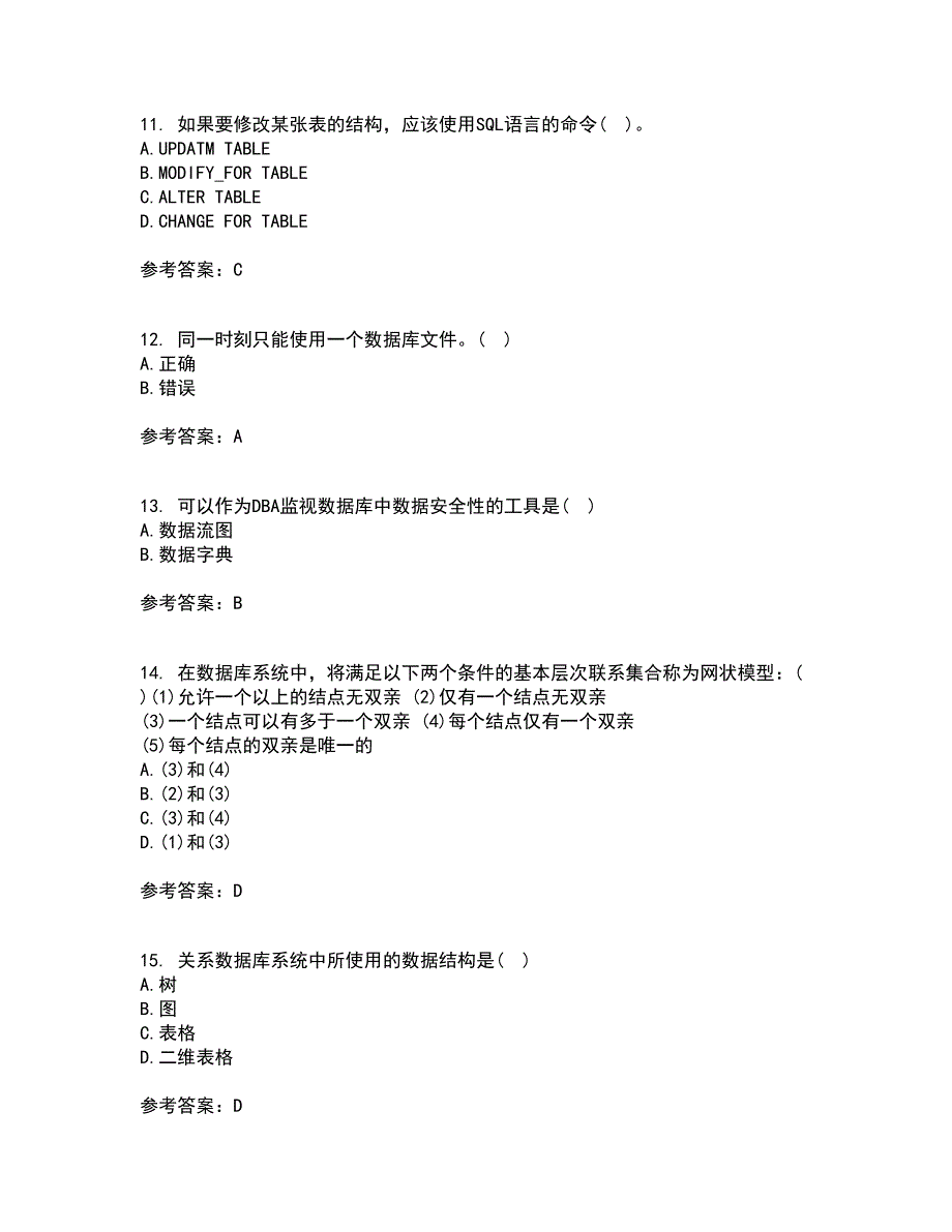 福建师范大学21秋《数据库应用》技术在线作业一答案参考92_第3页