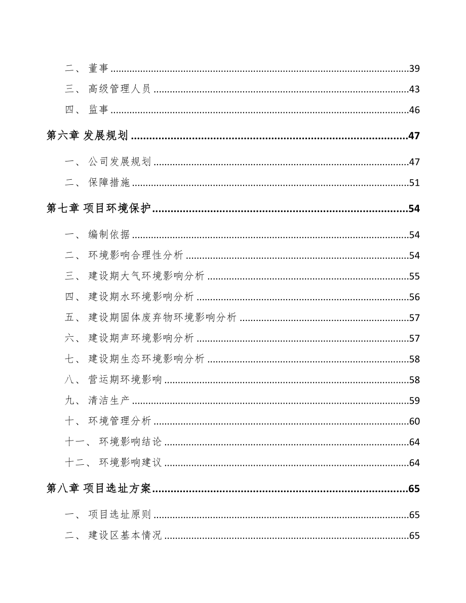 宣城关于成立LED模组公司可行性研究报告(DOC 79页)_第4页