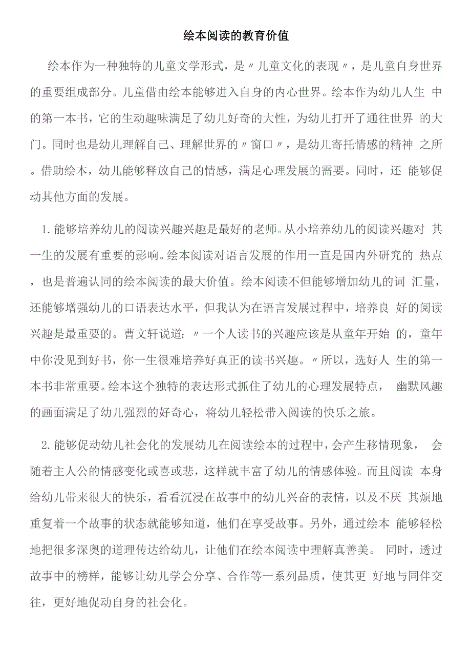 绘本阅读的教育价值_第1页