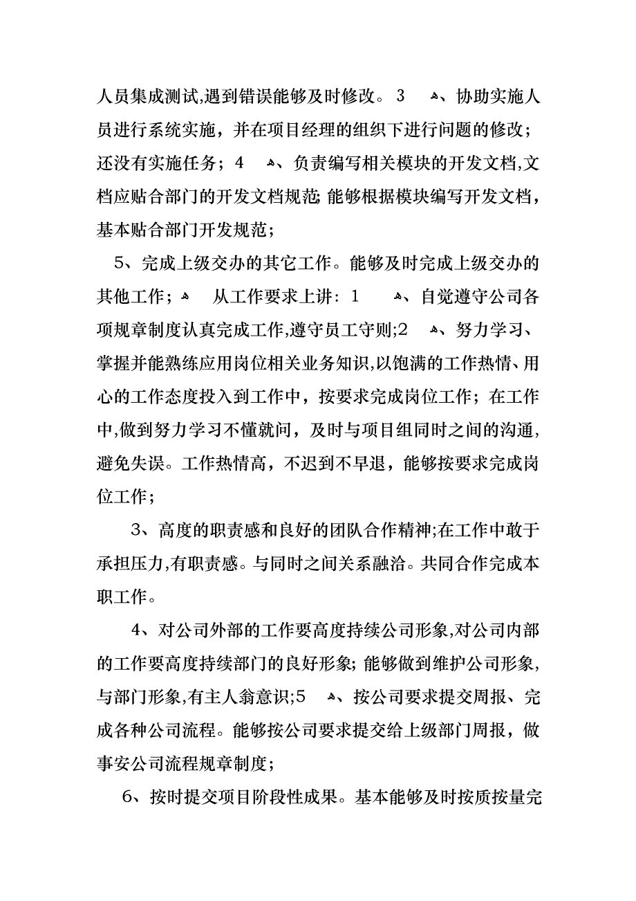 员工个人转正述职报告_第4页