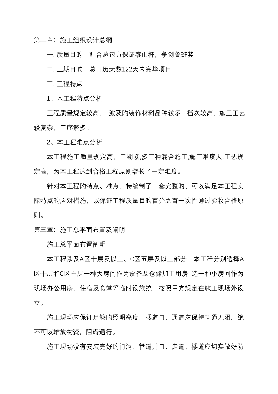 烟台市广电中心室内装修关键工程综合施工组织设计_第3页