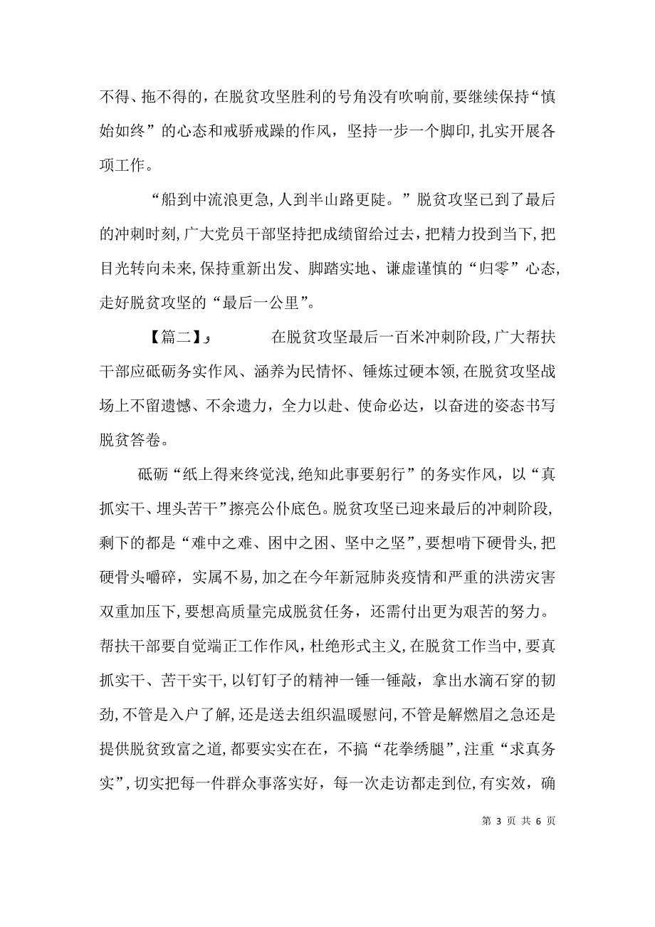 第七个扶贫日心得感悟三篇_第3页