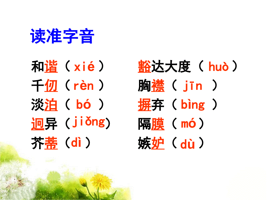 复件多一些宽容课件2_第3页